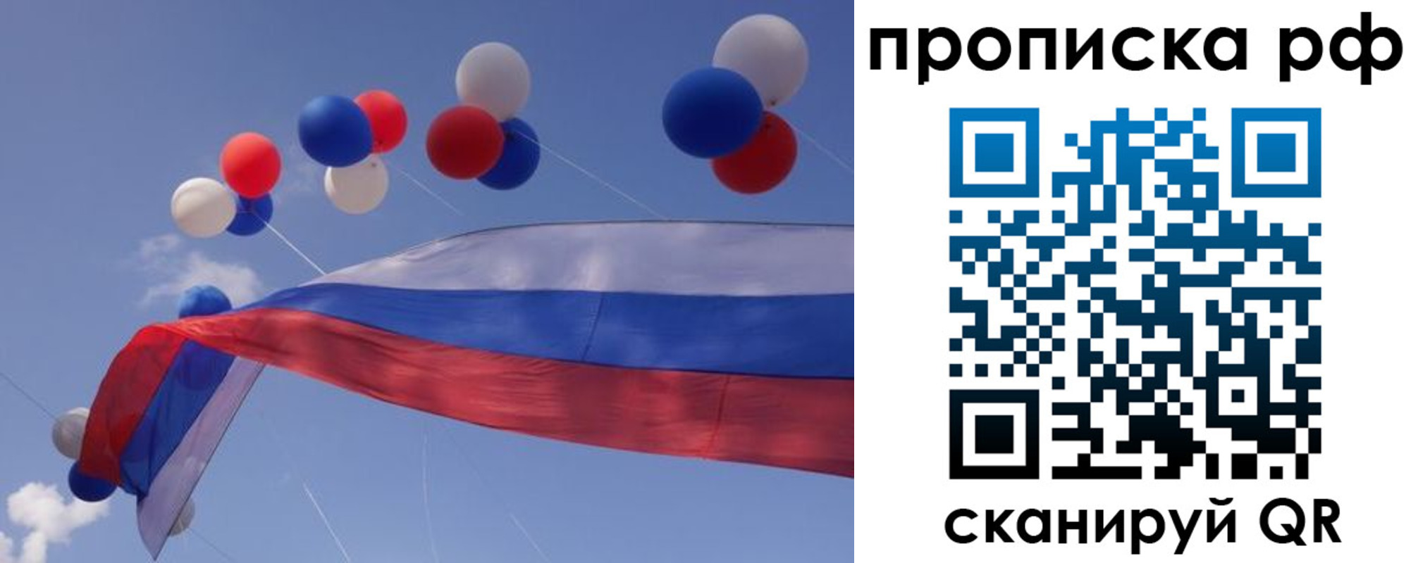 прописка законно в Северобайкальске