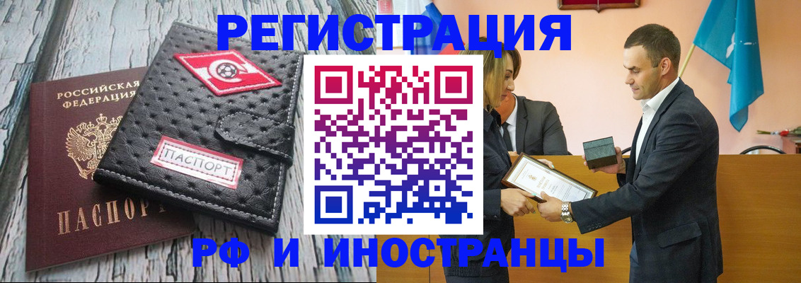 прописка ребенка в Северобайкальске