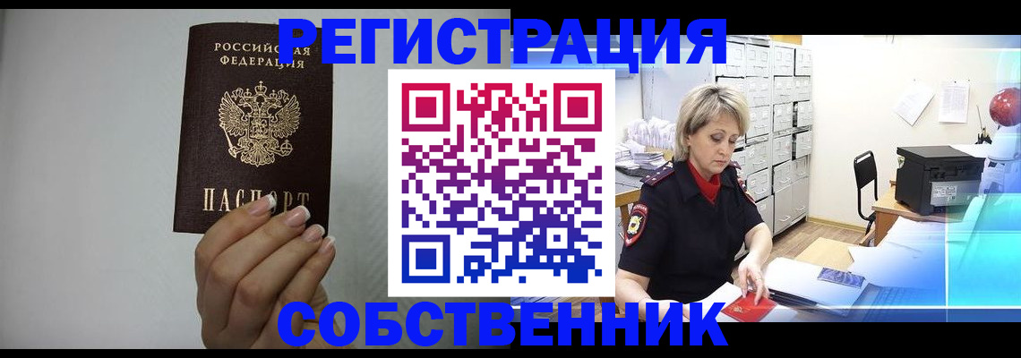 прописка паспорт в Северобайкальске
