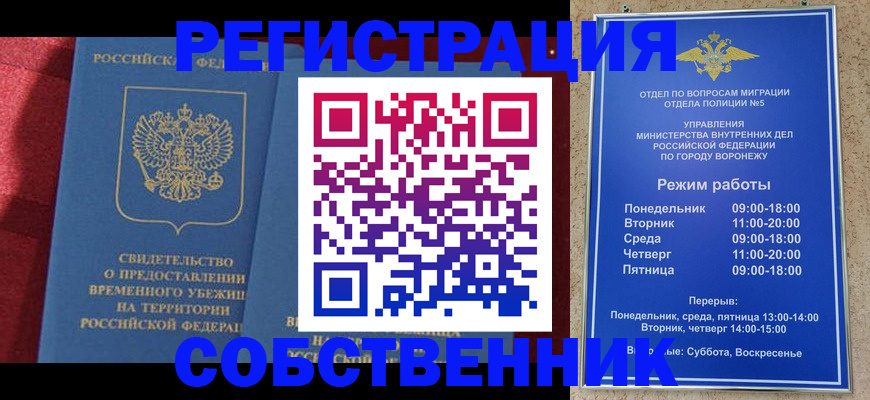 регистрация в Северобайкальске